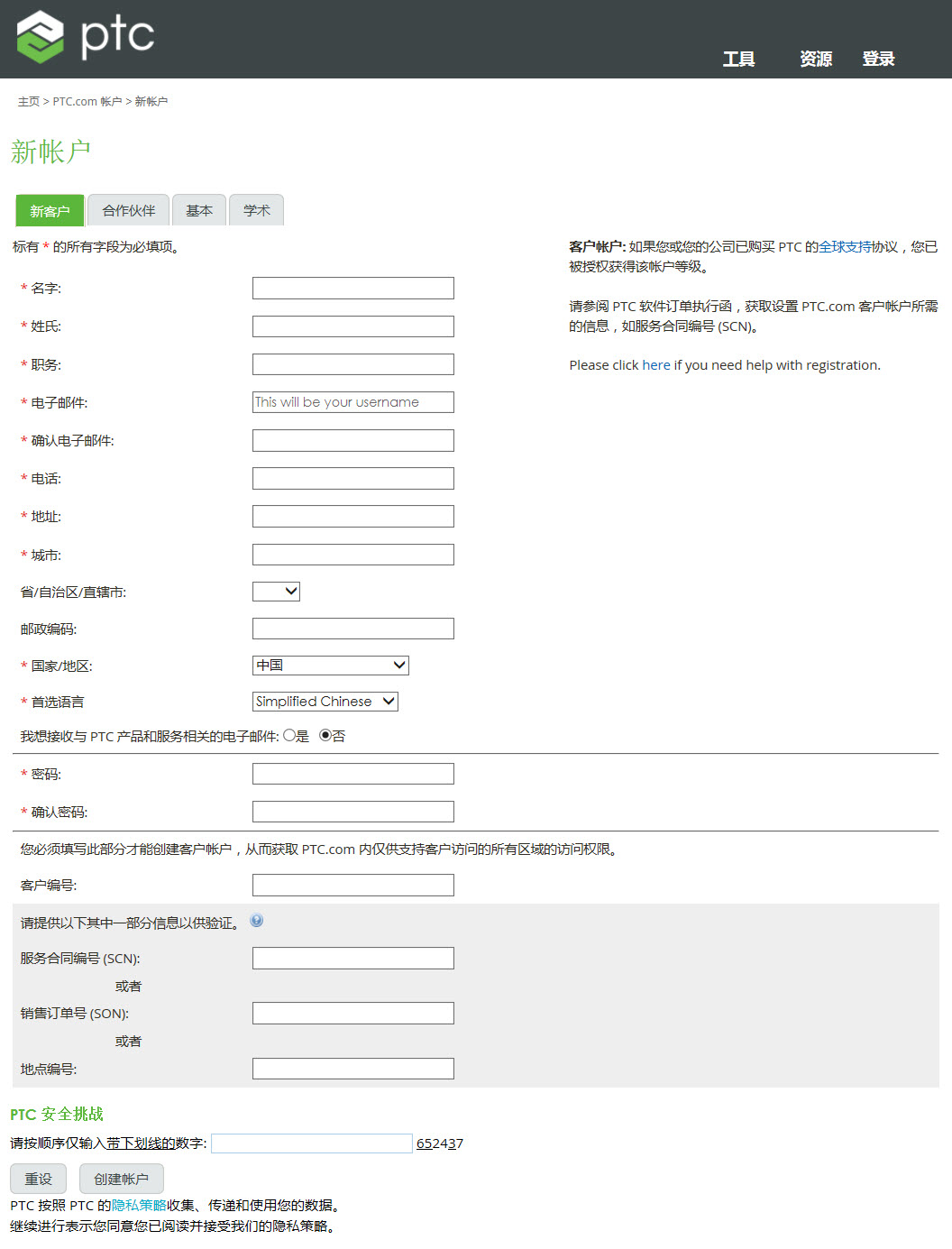 Create New PTC eSupport Account