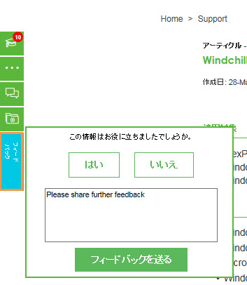 Article Feedback Widget